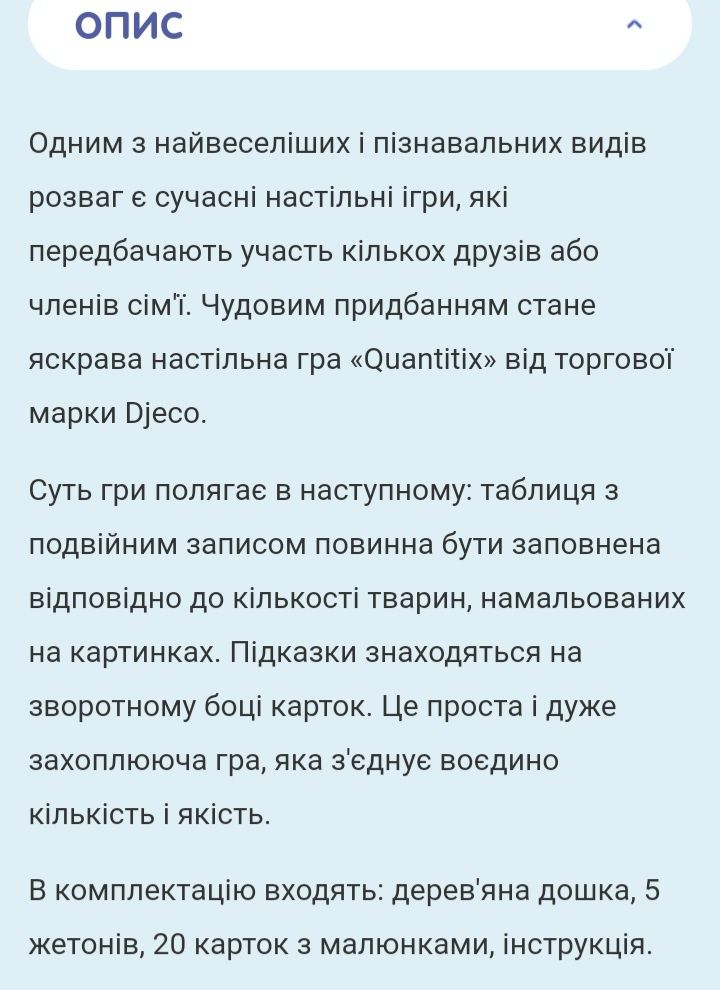 Djeco quantitix, гра на рахунок від 4-6 років