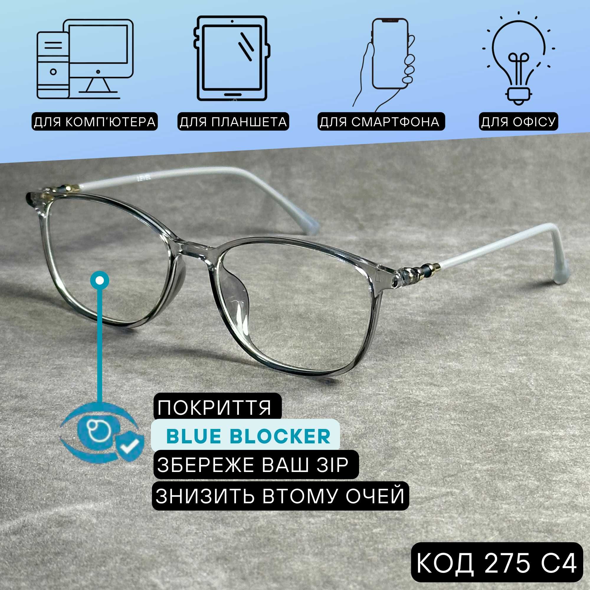 Жіночі комп’ютерні окуляри нулівка Blue Blocker, сірі. Код 275 С4