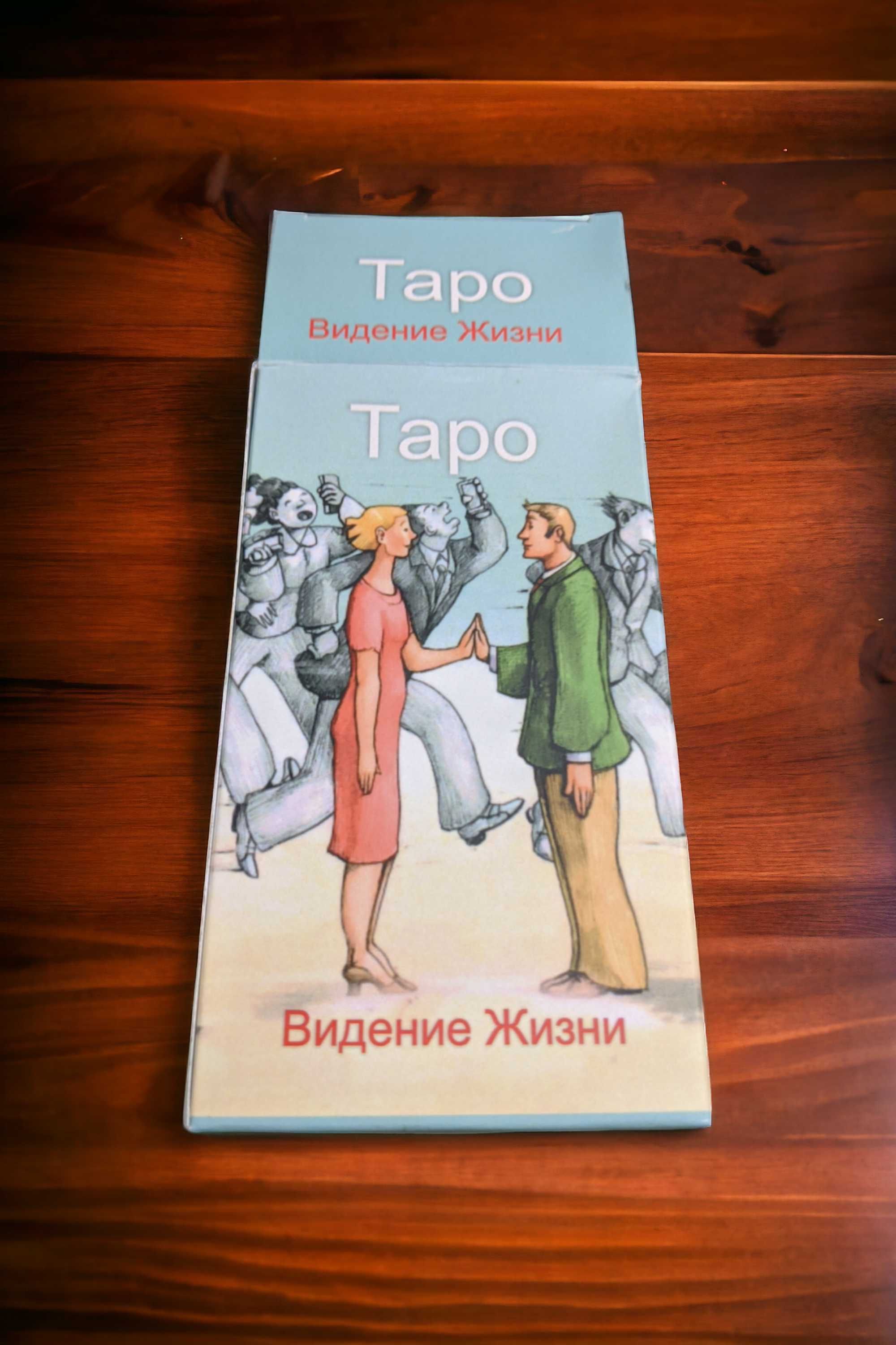 Таро Видение жизни Vision of life tarot