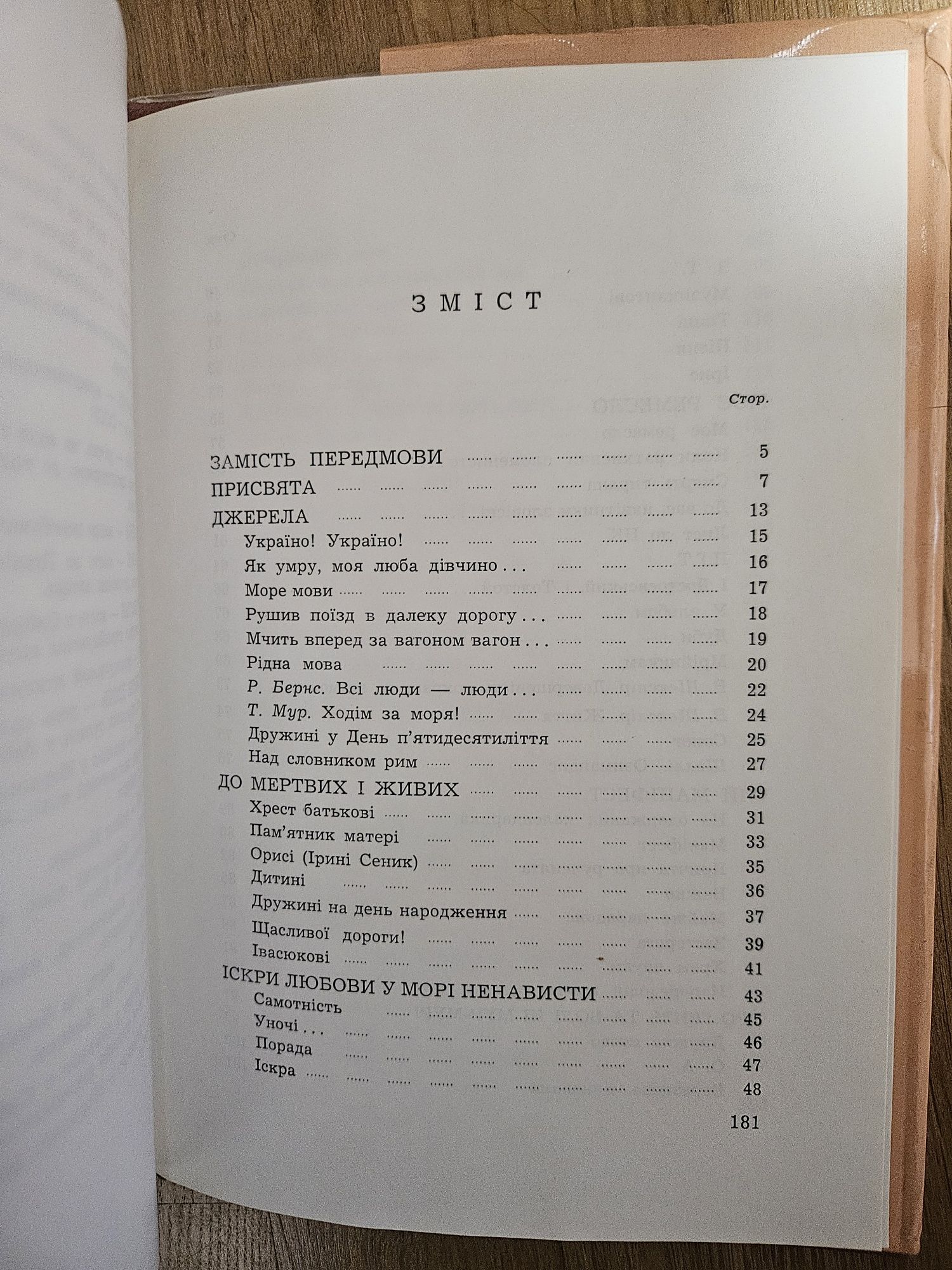 "Моє ремесло" Святослава Караванського,  1981р.
