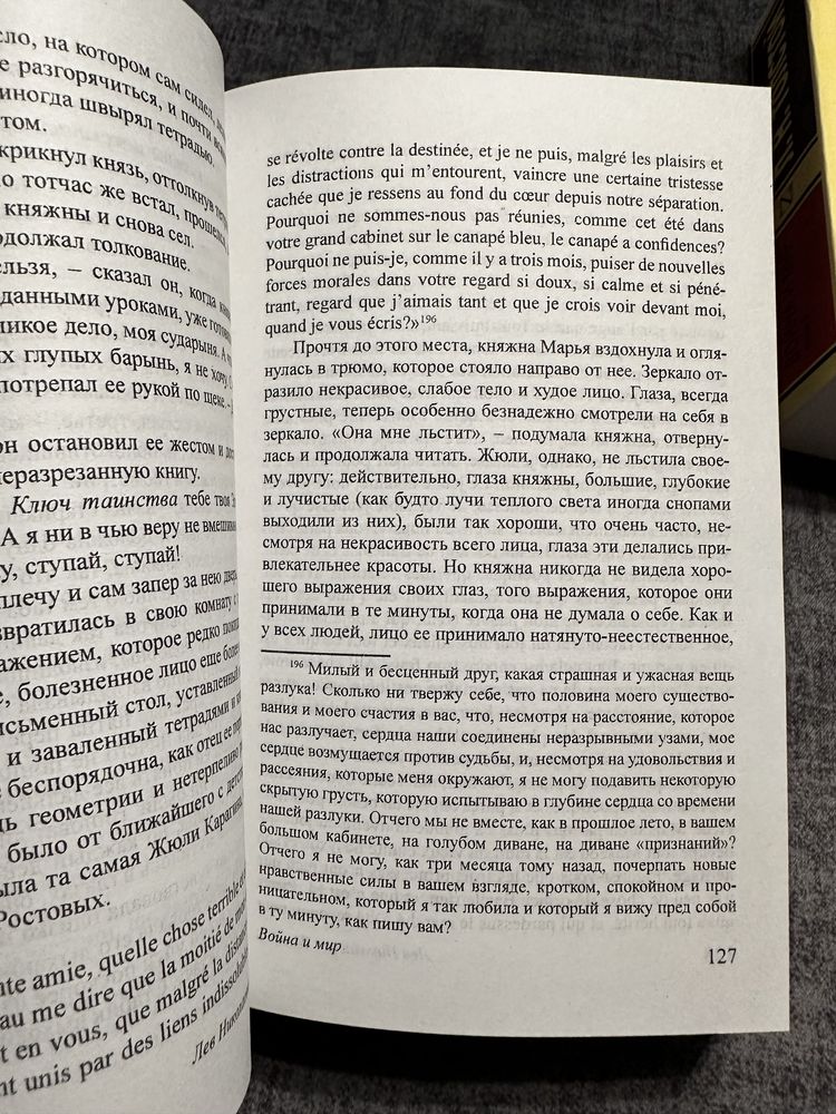 Лев Николаевич Толстой/  Война и мир