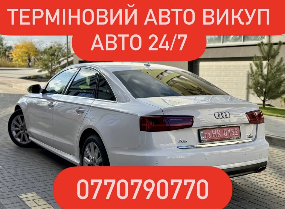 Автовикуп  24/7,