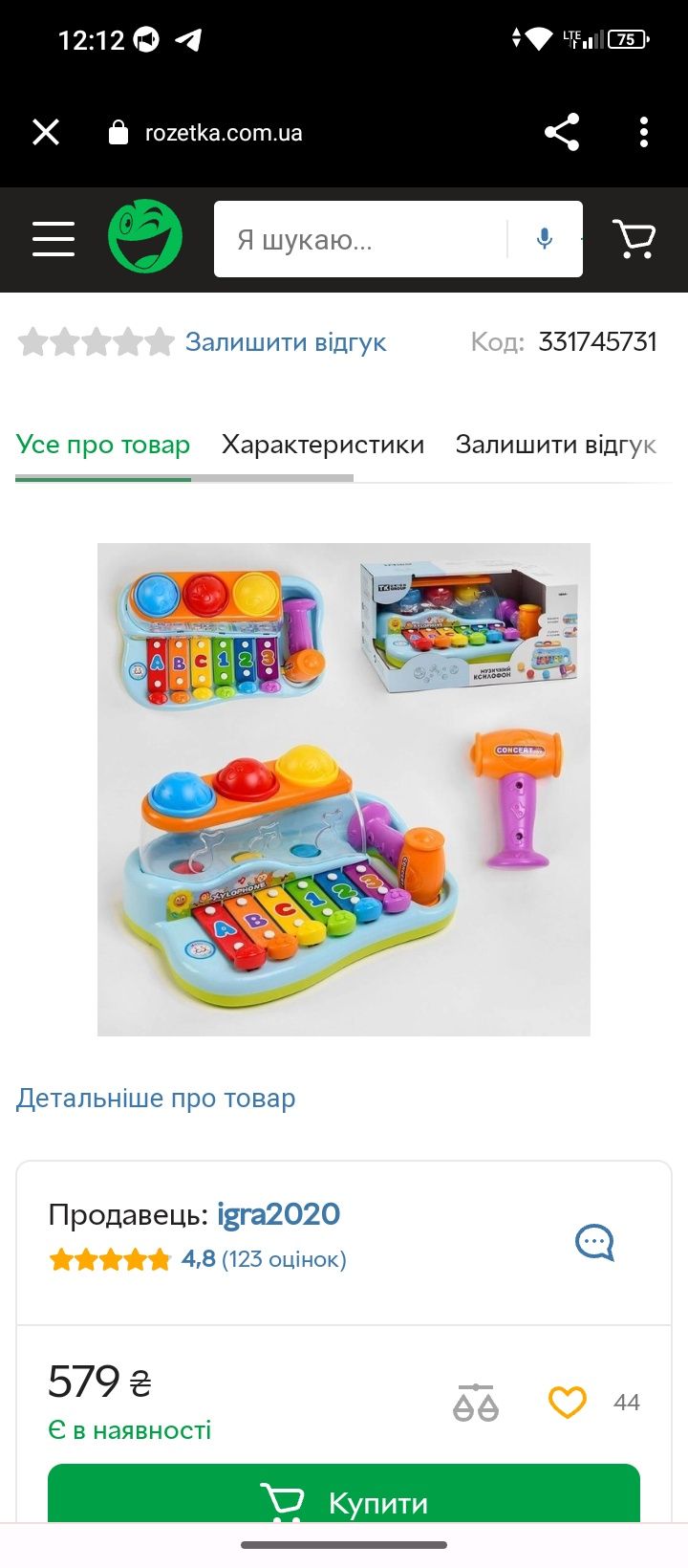 Горщик fisher price, грибок лего, ксилофон, бізіборд.