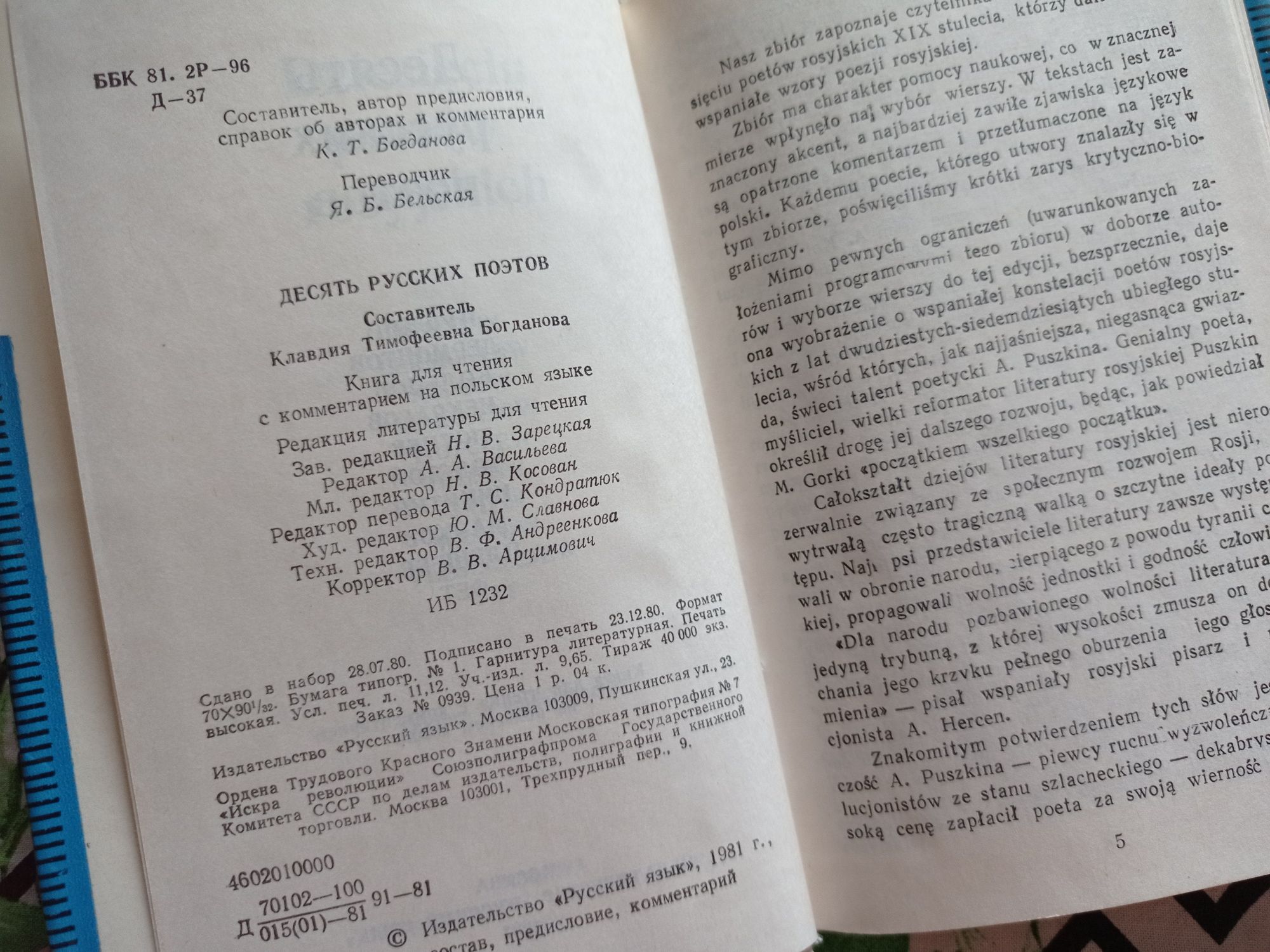 Десять русских поэтов для чтения с комментарием на польском языке 1981