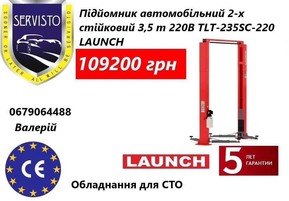 Подъемник автомобильный 2-х стоечный 3,5т 220В  LAUNCH TLT-235SC-220