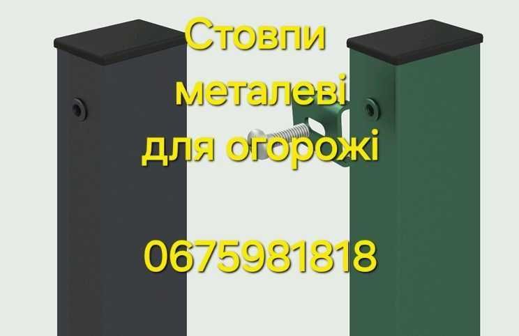 Секційна огорожа Стовп для огорожі Сітка рабиця Еко огорожа