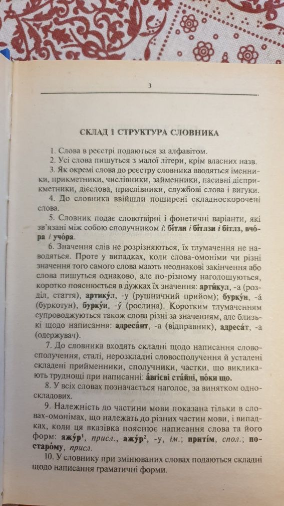 орфографічний словник сучасної української мови 70000 слів