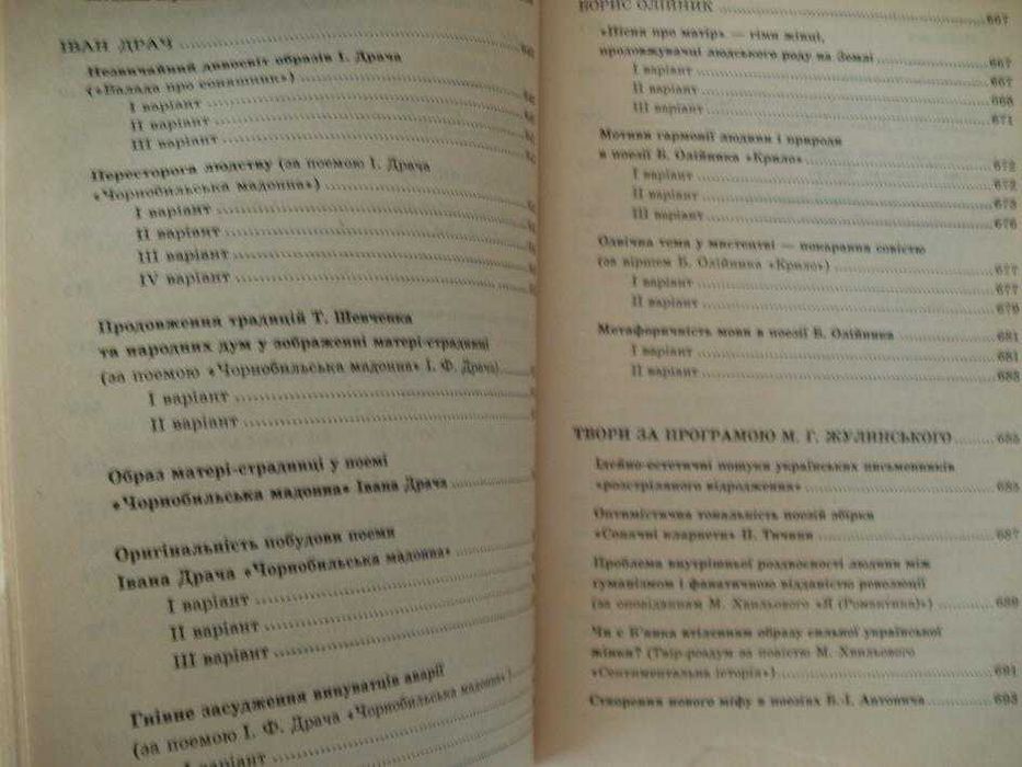 Кращі учнівські твори з української мови і літератури