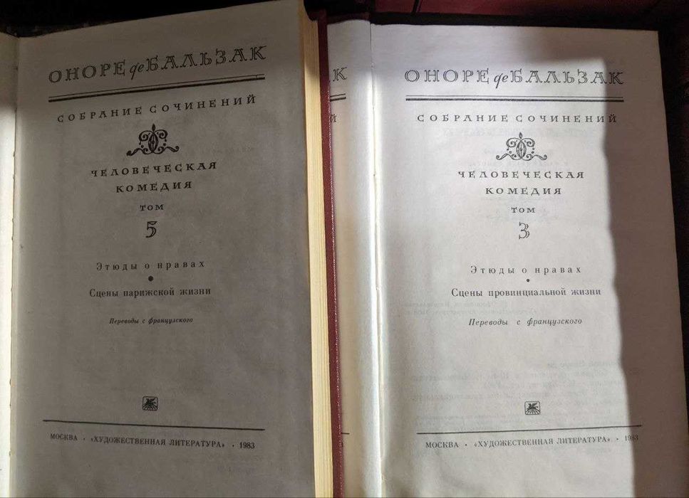 Оноре де Бальзак собрание сочинений в 10 томах 1983 г
