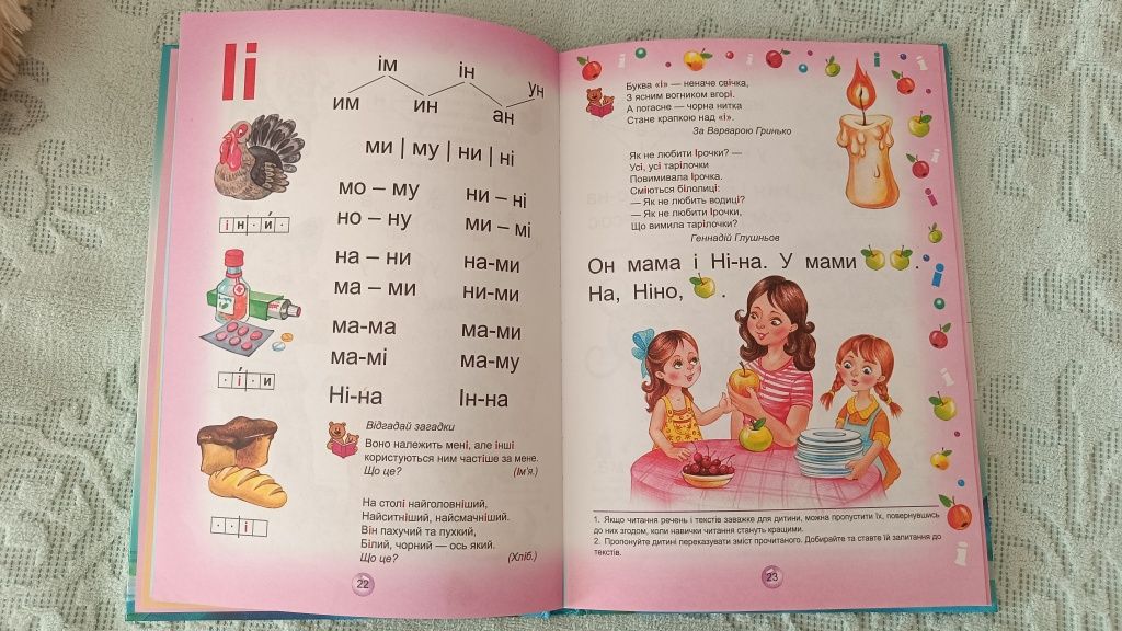 Буквар читайлик, В. Федієнко