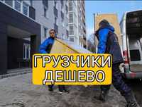 Грузчики.Грузоперевозки.Вивоз Строй Мусооа