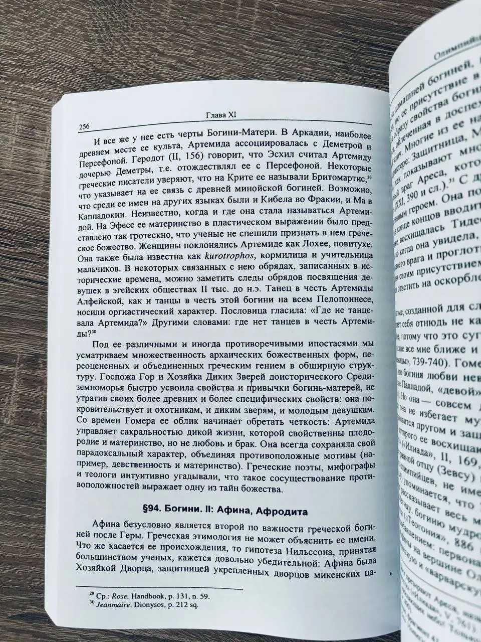 Элиаде Мирча.  От каменного века до элевсинских мистерий. Том 1.