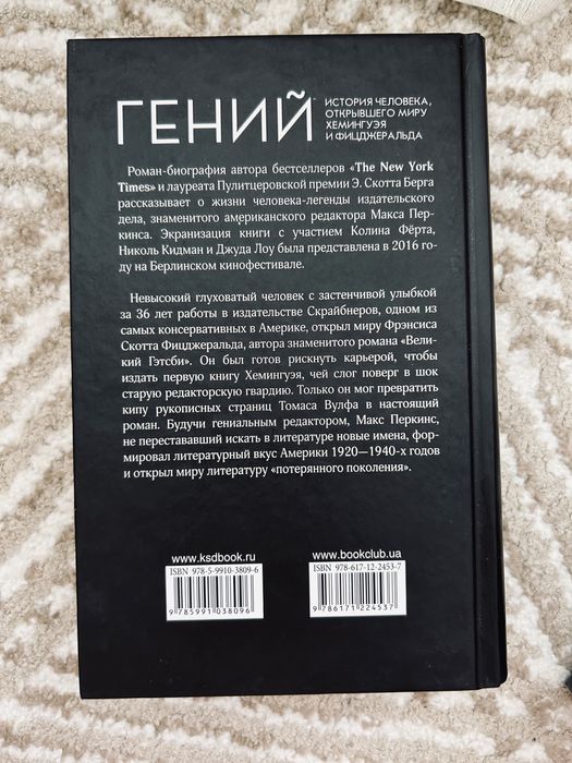Скот Берг, Гений, тверда обк.