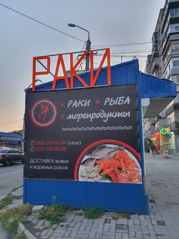 Раки всегда в наличии! Пр. Героев 12, Титова, 11б. Доставка!