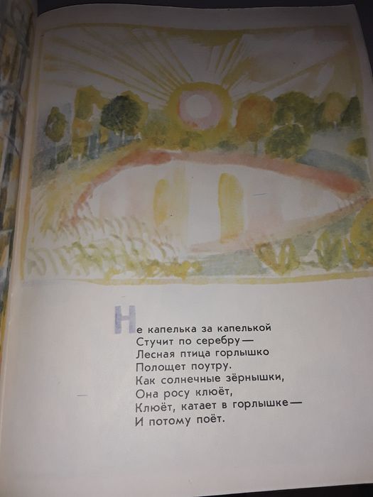 Slonce na sciezce bajka w jezyku rosyjskim 1977