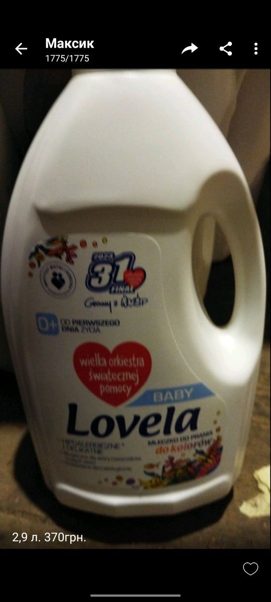 Lovela дитячий гіпоалергенний гель для прання 1.450л