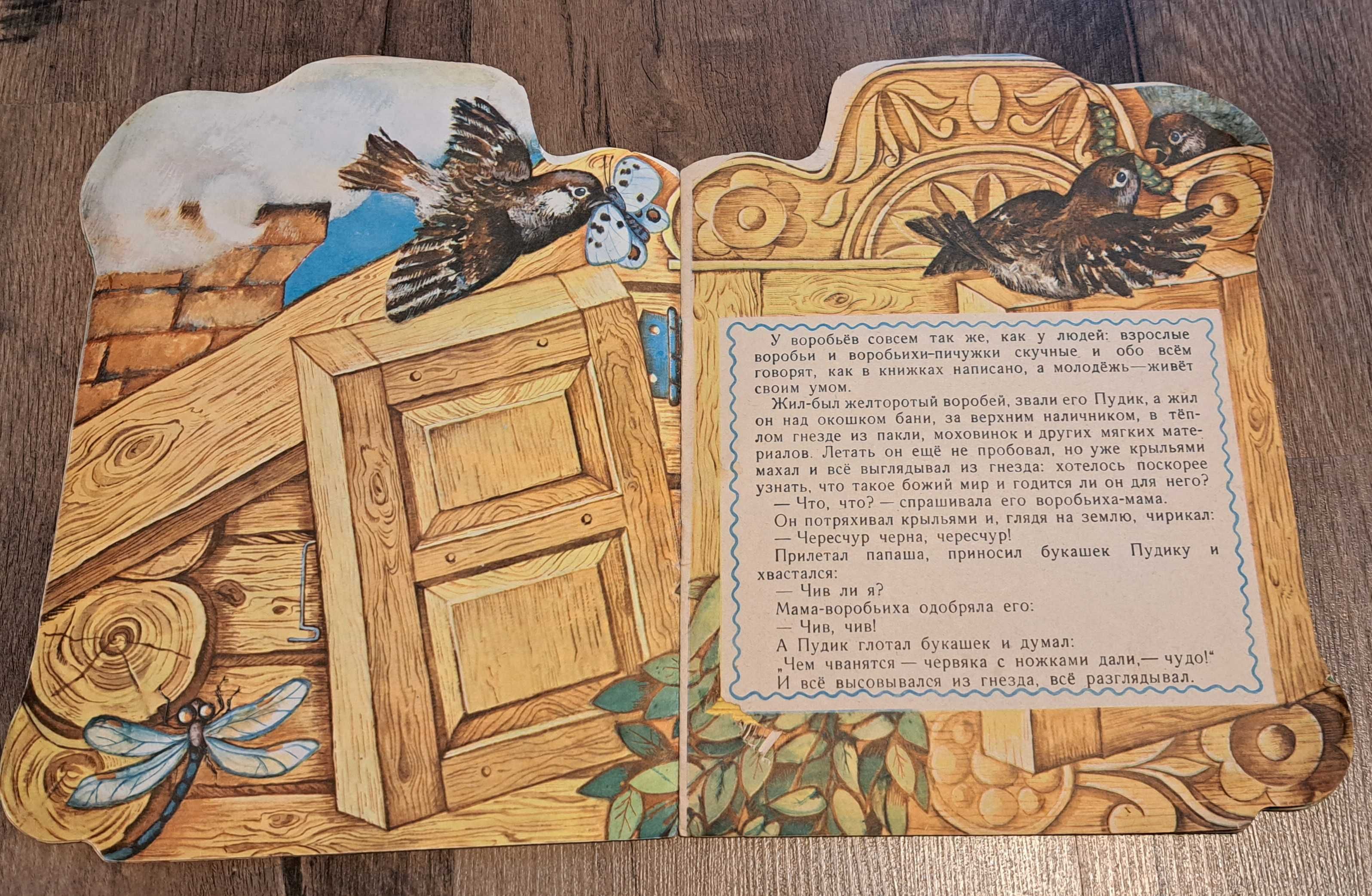 Книги для малышей, книга-панорама с объёмными картинками