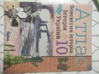 Атлас з всесвітньої історії України 10клас