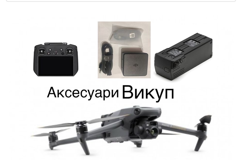 Куплю Dji акаулятор,шнури, блочки