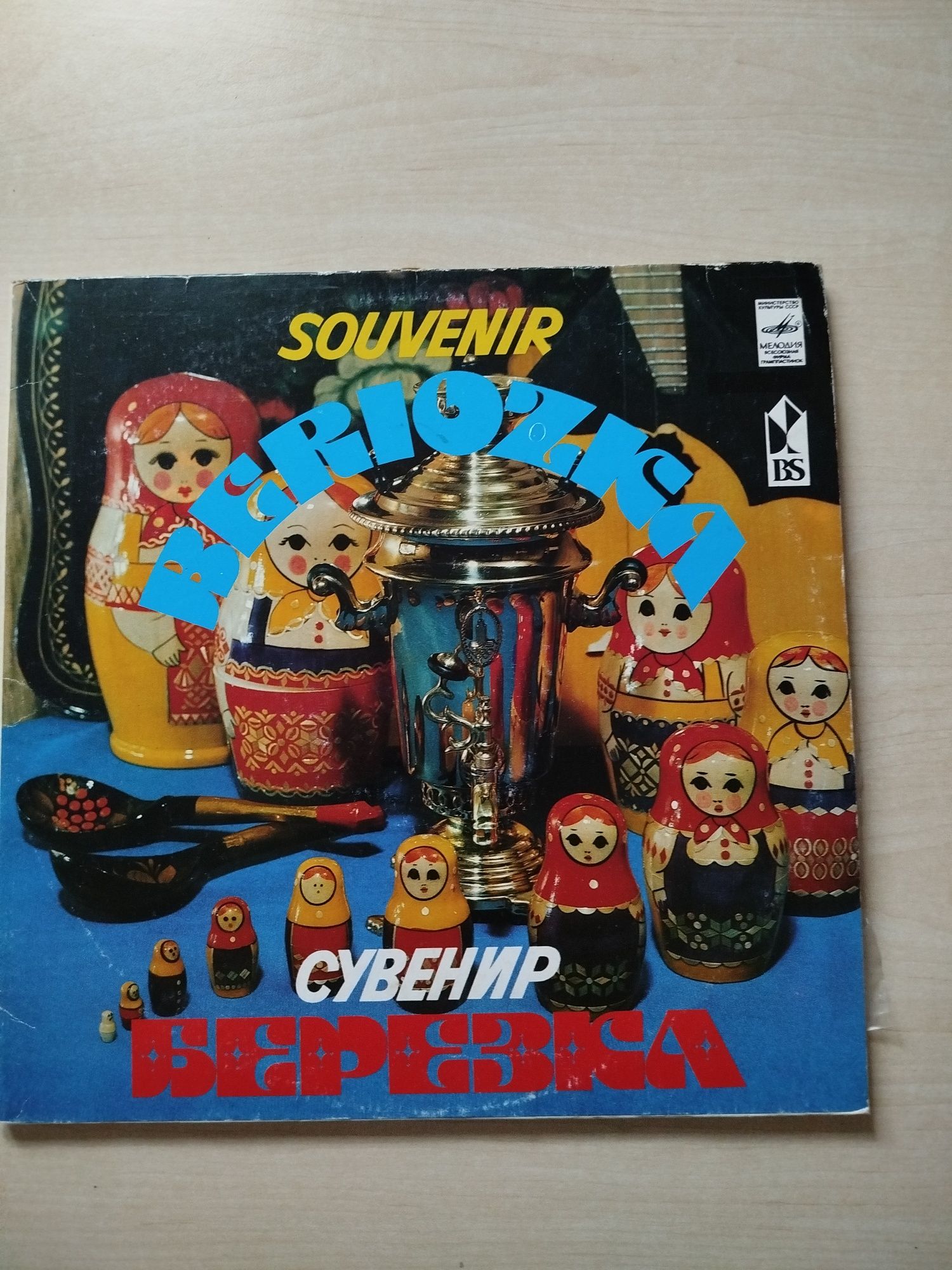 Bieriozka Souvenir płyty winylowe