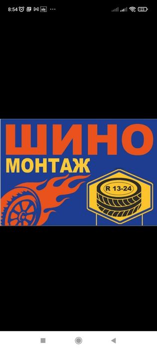 Шиномонтаж в оренду