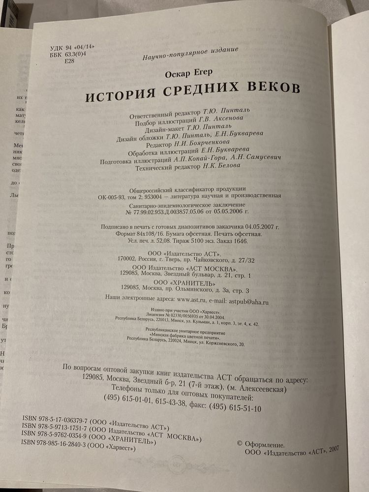 О.Егер «История средних веков»