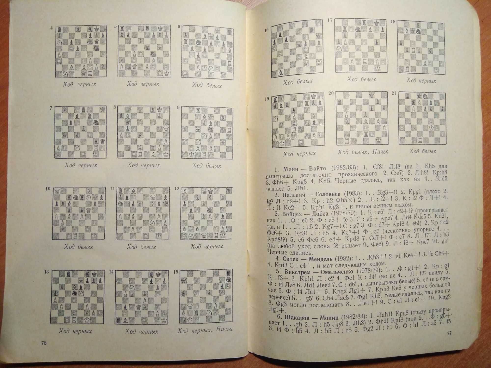 Шахматная книга"Играй по переписке"