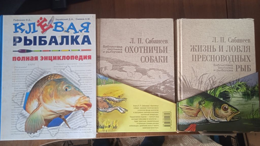 Книги по охоте и рыболовству  сабонеева