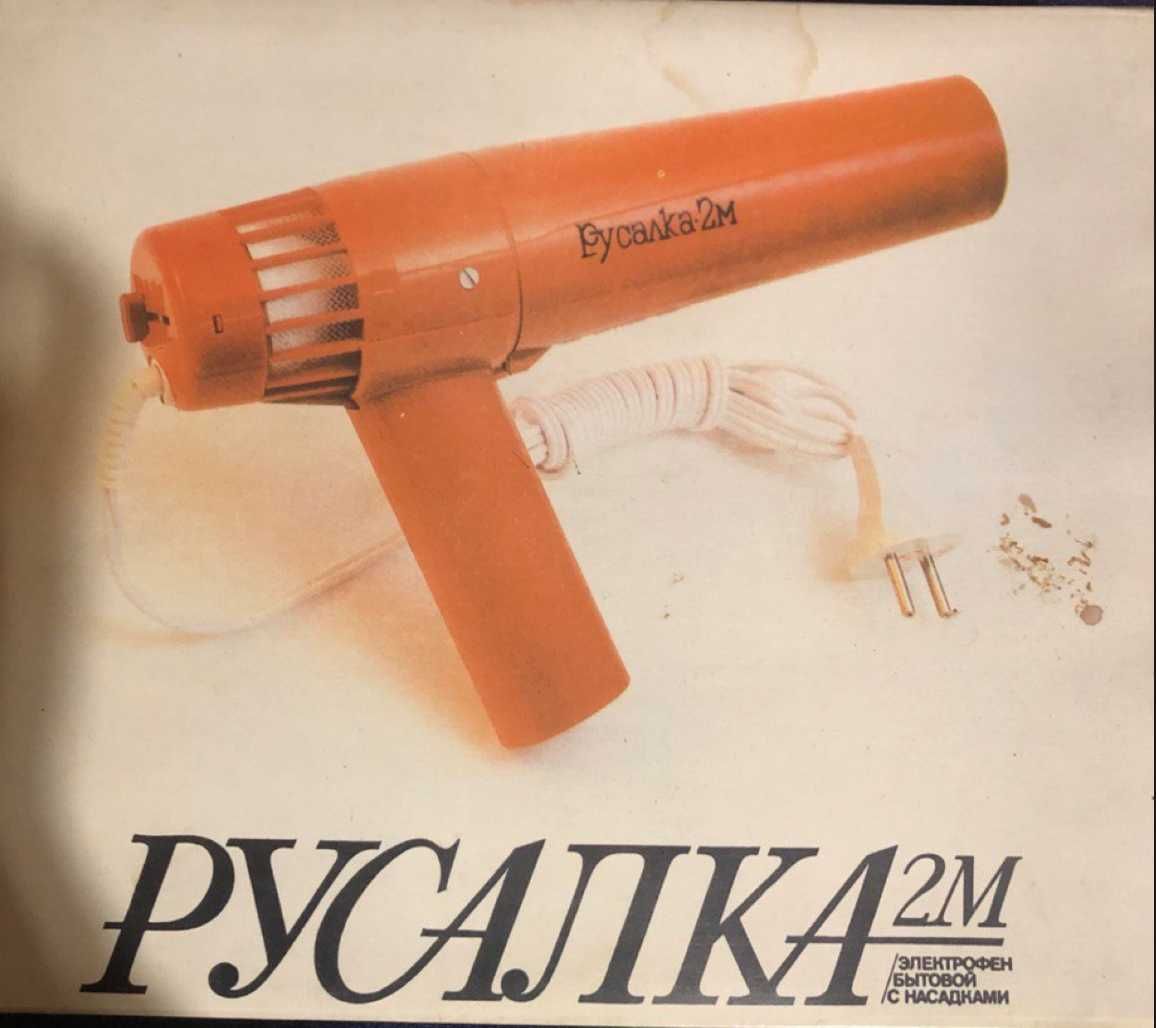 Фен Русалка 2М повний комплект з насадками, Плойка складная новая