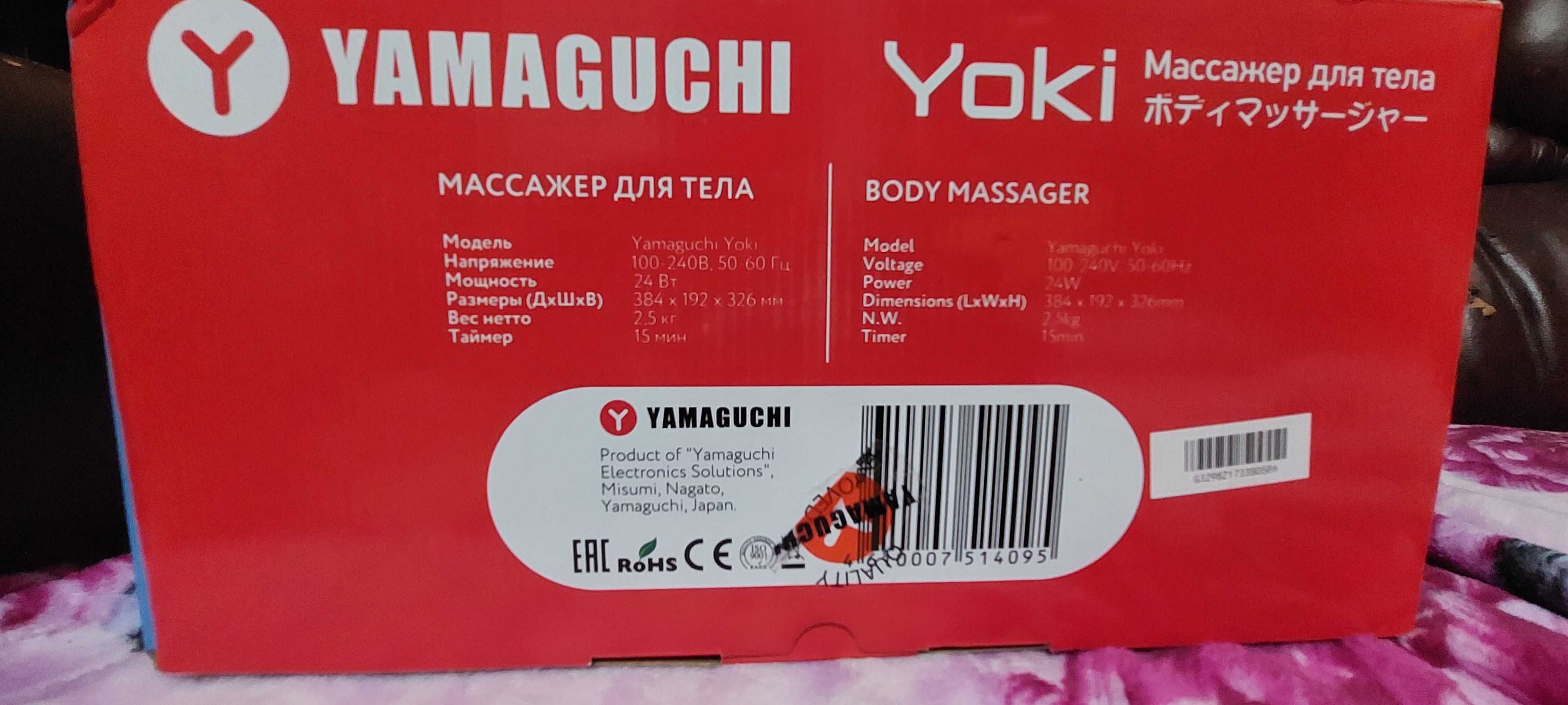 Массажер для тела YAMAGUCHI
Yoki