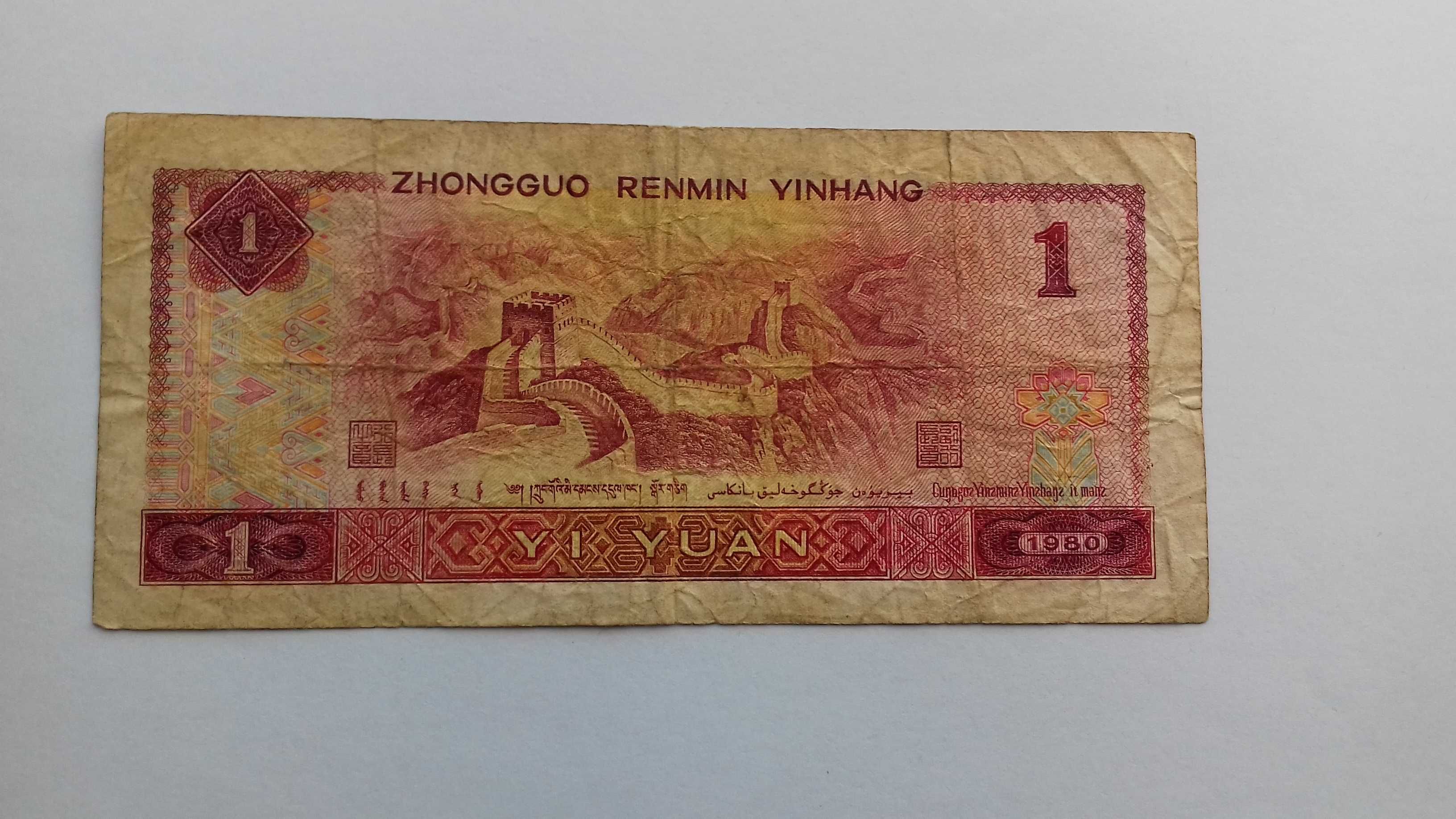 Один Юань 1980р.