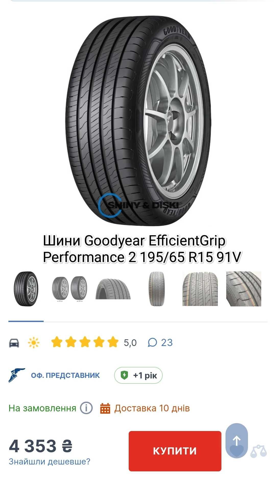 Шини Goodyear EfficientGrip Performance 2 195/65 R15 91v (зовсім нові)
