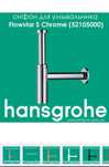Hansgrohe Сифон для раковины Flowstar S, xpom 52105000
Flowstar S, xpo