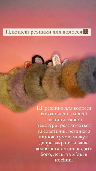 Пухнасті резинки для волосся з декоративними елементами