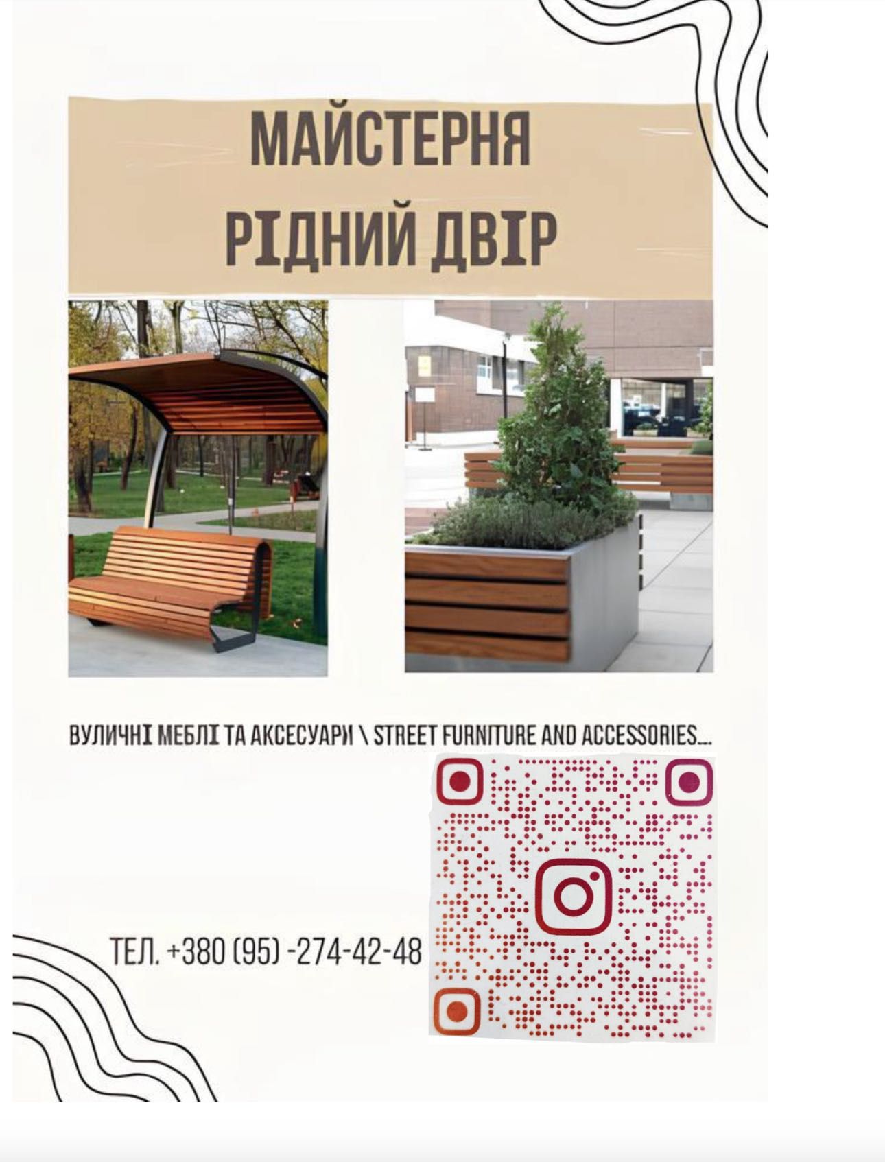 Лавки вуличні та урни, виробництво в Одесі.