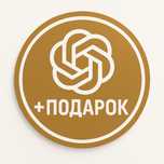 Підписка ChatGPT-4 Plus