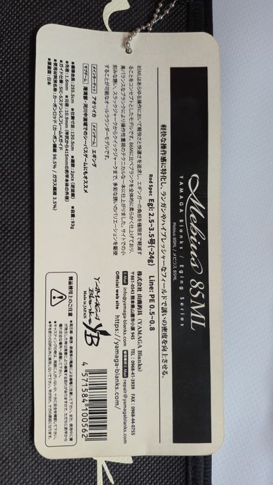 Спиннинг Yamaga Blanks Mebius 85ML 2.55 м 4-24 г!!Новый!!