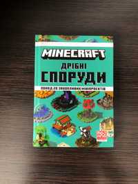 Книжка Minecraft дрібні Споруди