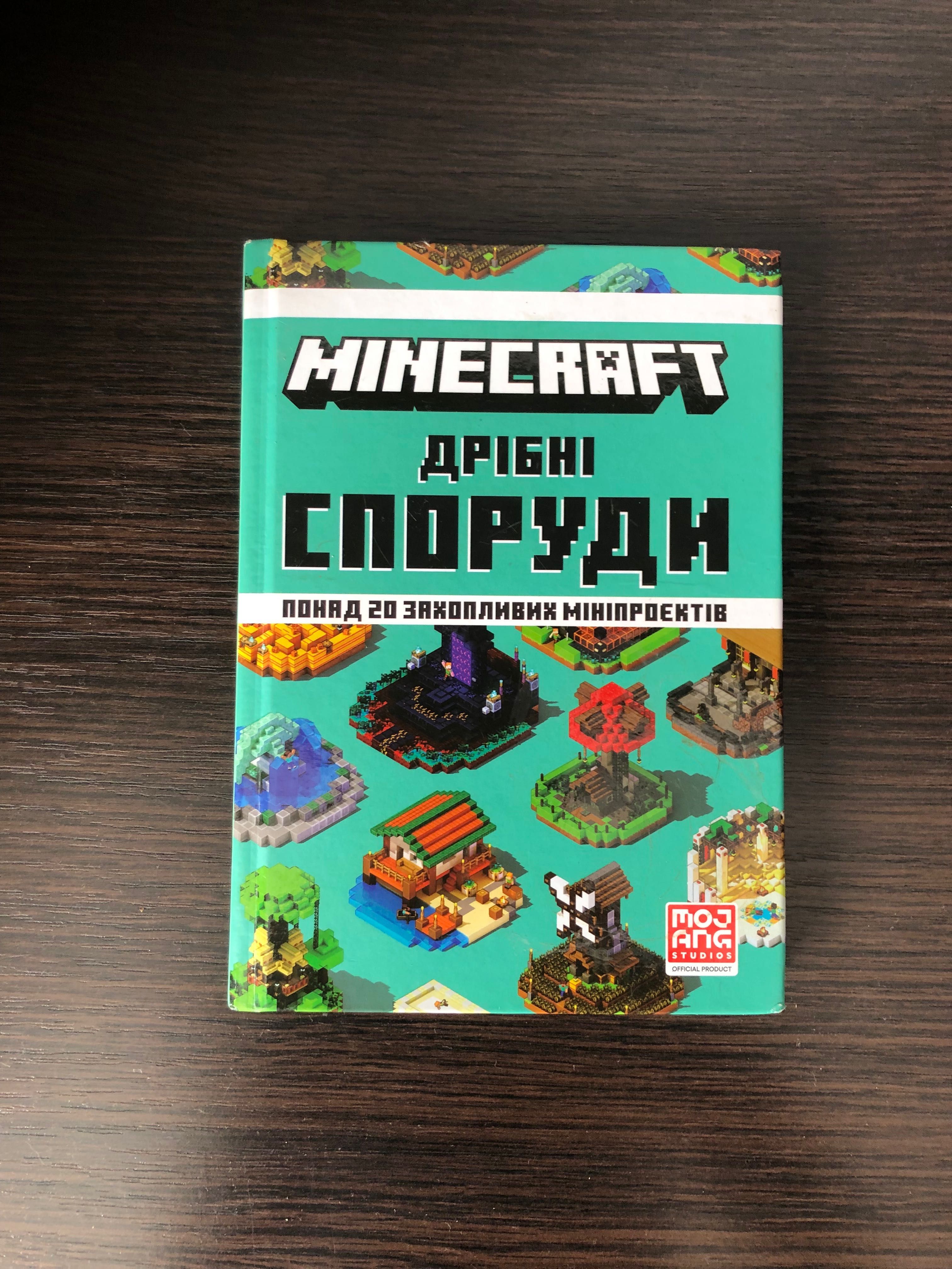Книжка Minecraft дрібні Споруди