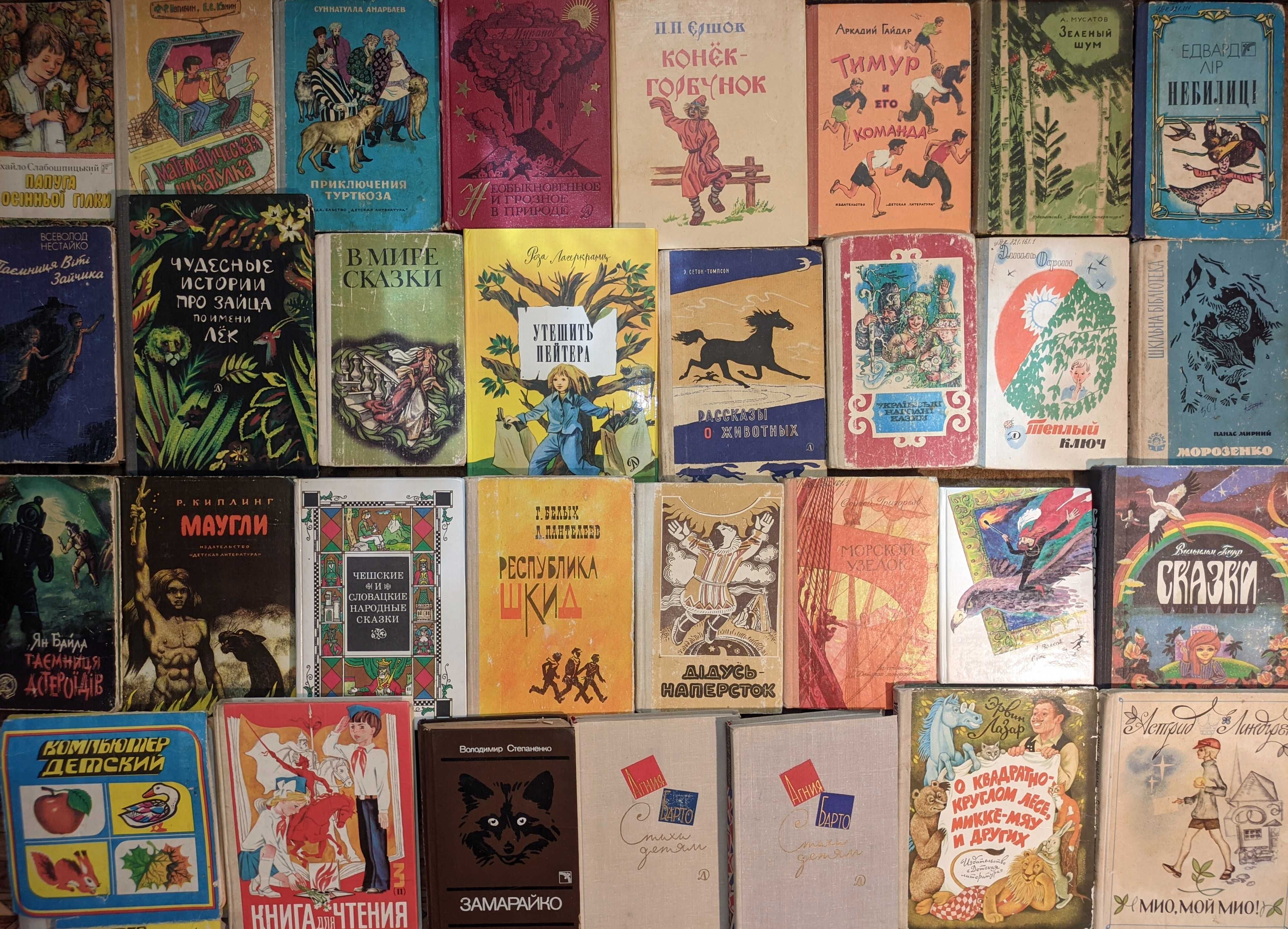 1ч Дитячі старі книжки, дитяча література, казки, підручники, пригоди
