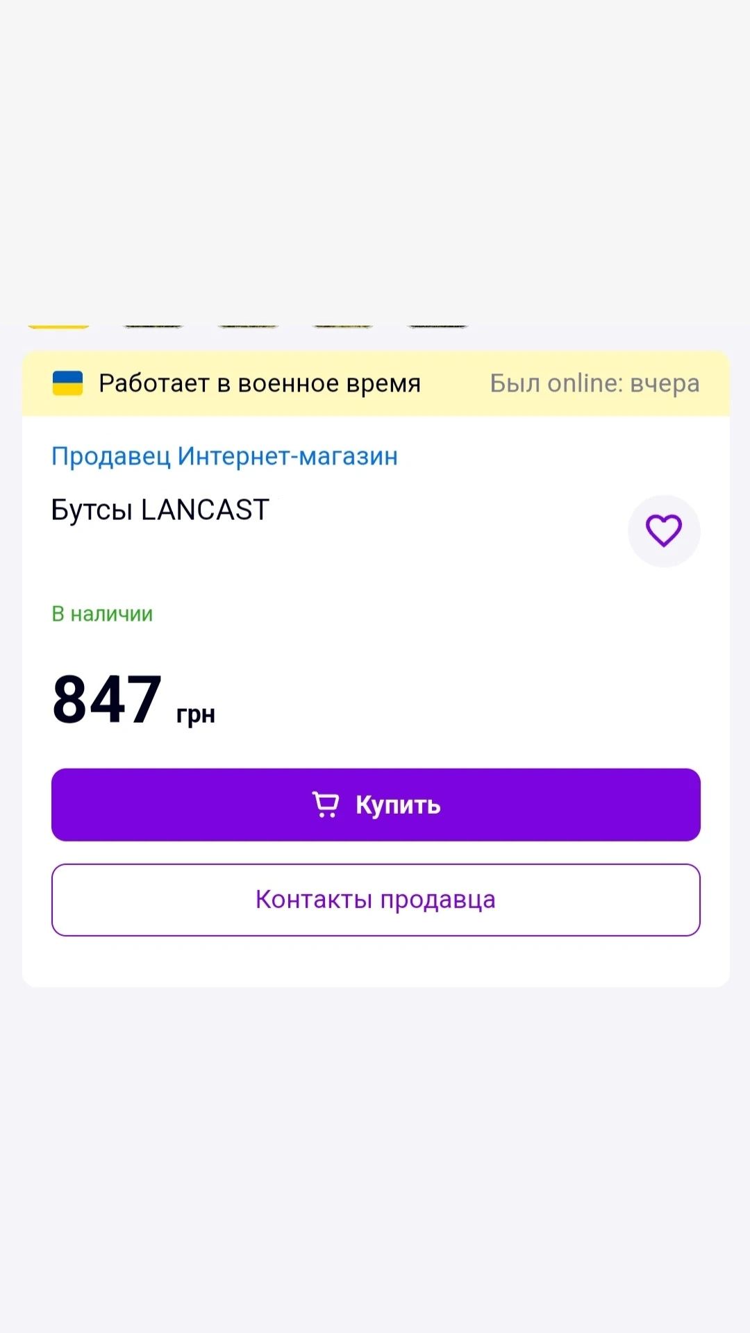 Продам Бутсы lancast