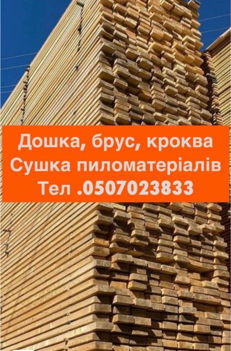 Для саду Дошка брус кроква сушка сировини