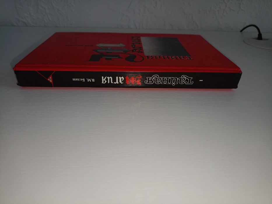 Эзотерика и подобное 24книги