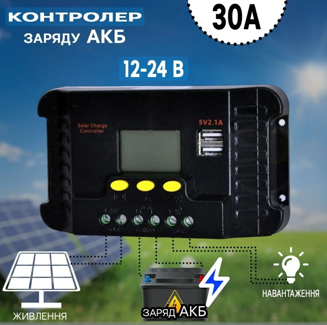 Контроллер для солнечных панелей Solar controler 10A 20A 30A