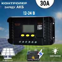 Контроллер для солнечных панелей Solar controler 10A 20A 30A