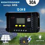 Контроллер для солнечных панелей Solar controler 10A 20A 30A