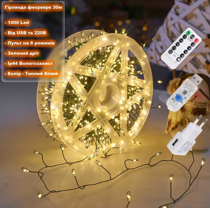 Гірлянда феєрверк 30 м - 1000 Led, зелений дріт, USB з пультом