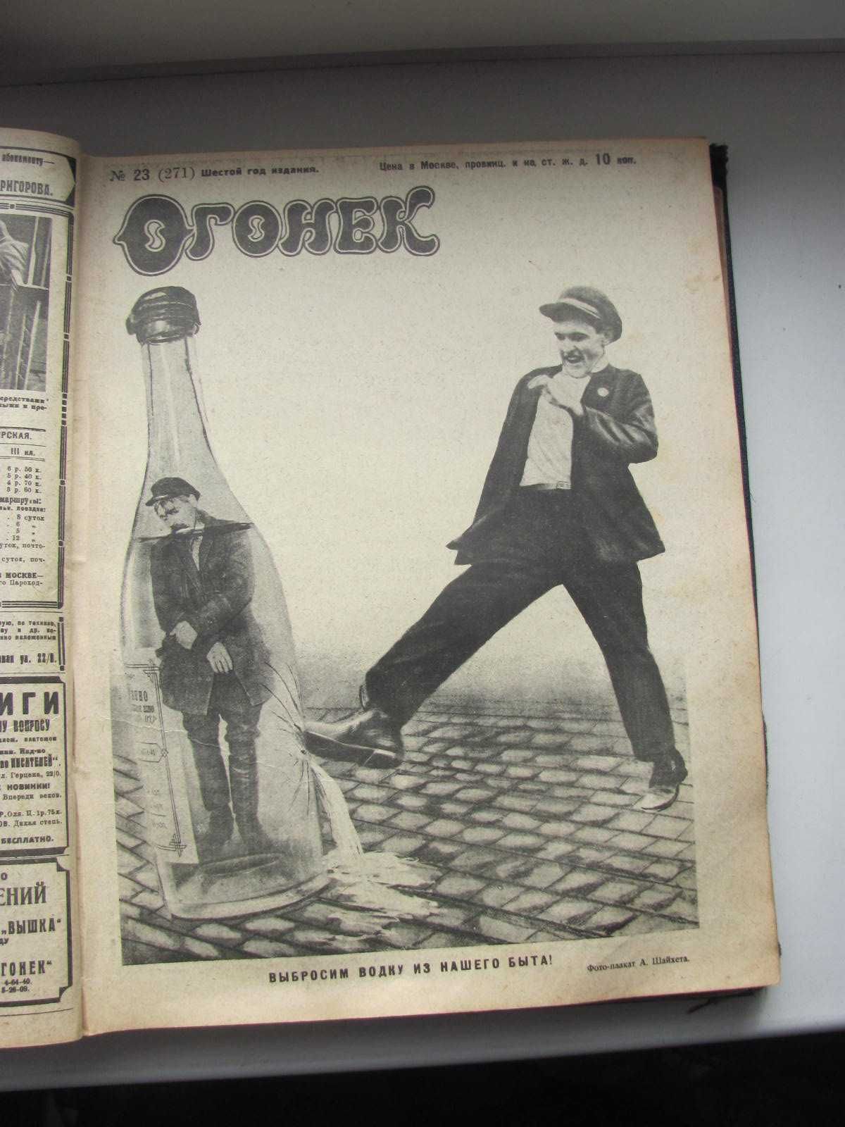 Годовой компл. журнала Огонек 1928г Ильф и Петров Прижизн. и единст.