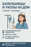 Капельницы на дому