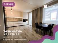 Здається в оренду простора 3-кімнатна квартира-студія